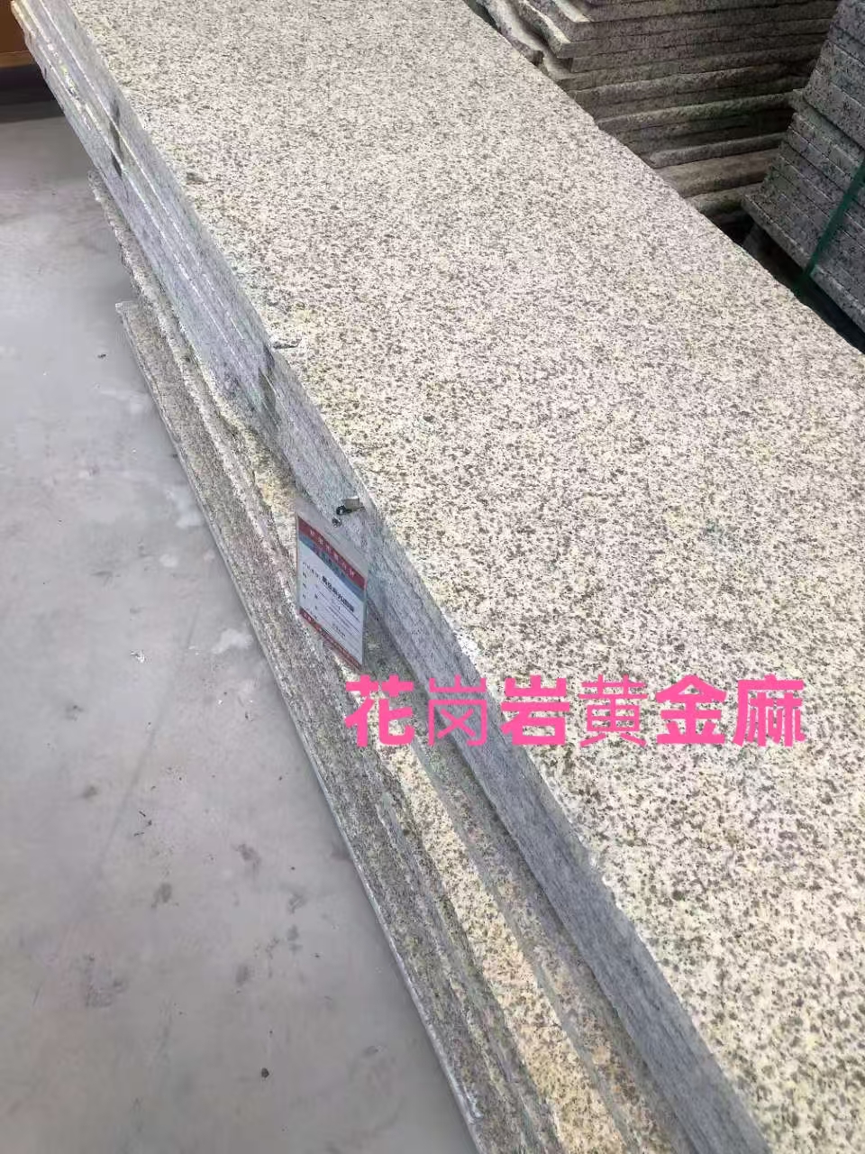 甘肃兰州花岗岩樱花红、黄金麻、芝麻灰、白麻、挡车球 加工批发13919123140