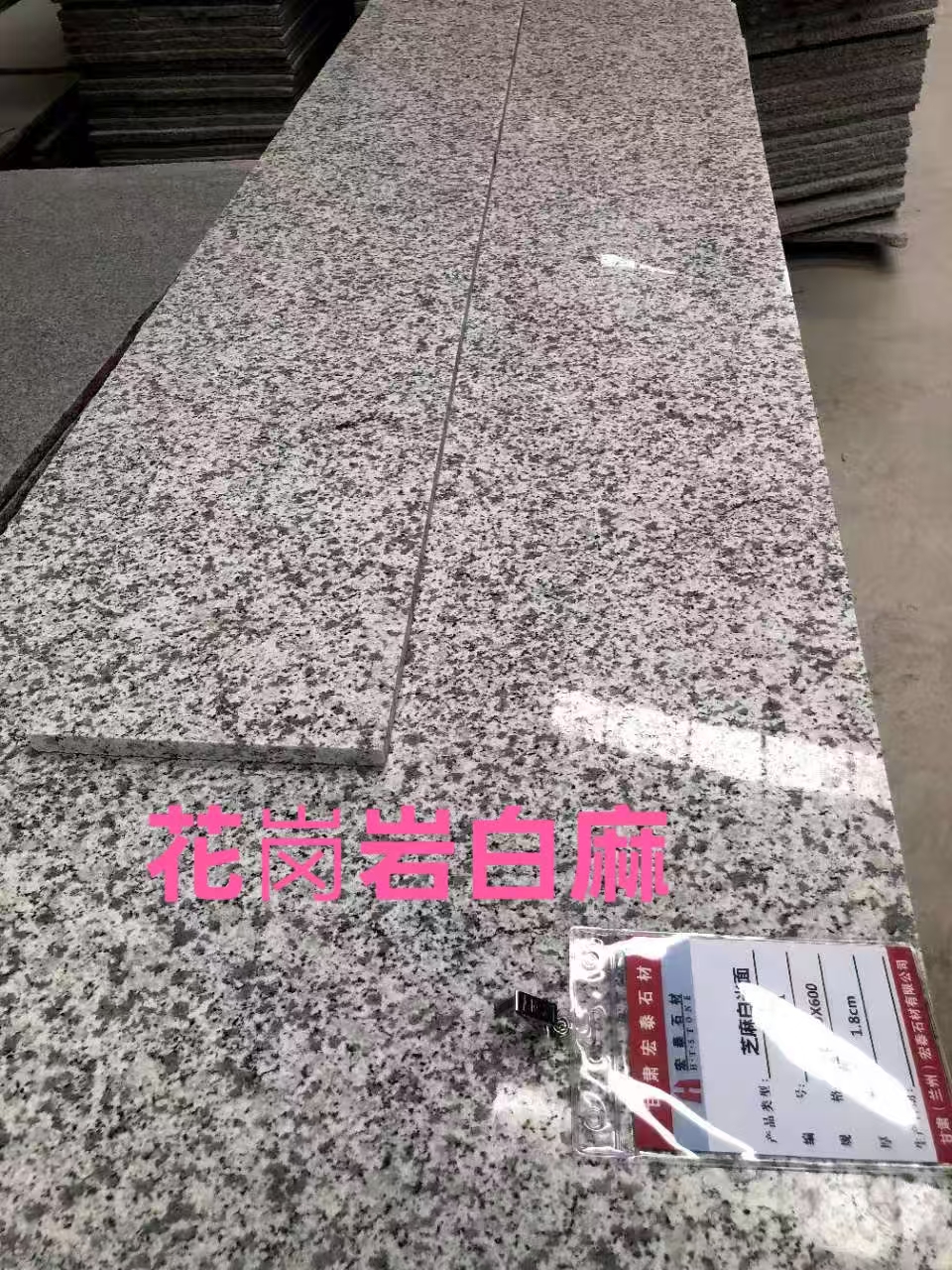 甘肃兰州花岗岩樱花红、黄金麻、芝麻灰、白麻、挡车球 加工批发13919123140