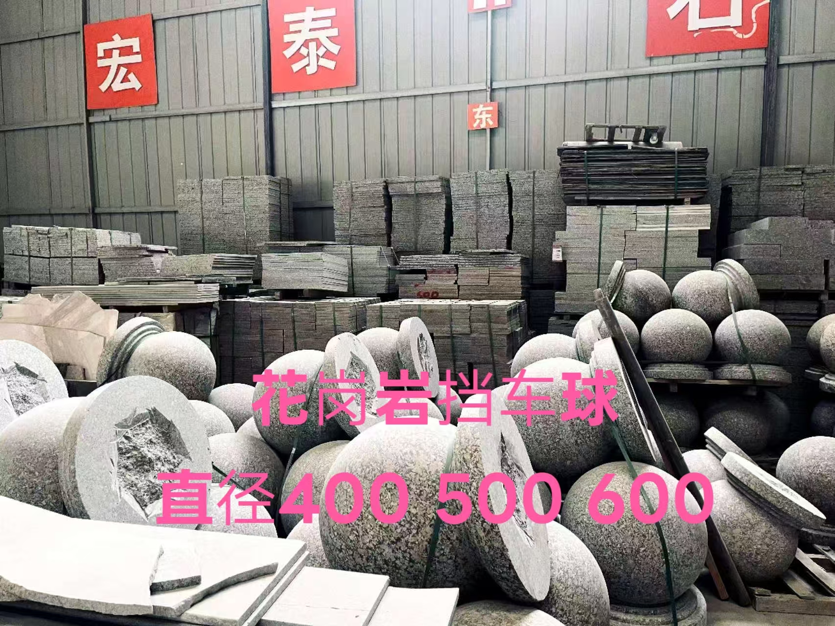 甘肃兰州花岗岩樱花红、黄金麻、芝麻灰、白麻、挡车球 加工批发13919123140