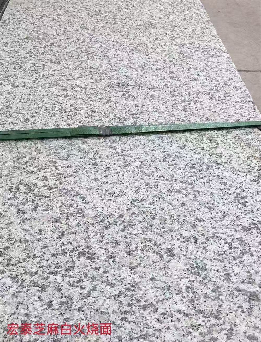 甘肃兰州宏泰石材有限公司生产加工批发花岗岩，大理石，人造石英石，岗石，挡车石球厂家13919123140